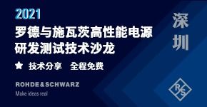 电源工程师电源技术研讨会 世纪电源网